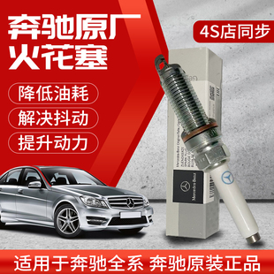 专用264 S原装 270 271 276发动机 奔驰车原厂铱金火花塞GLC 274