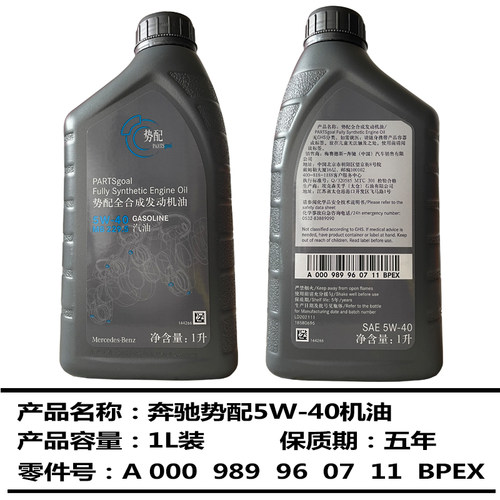 全合成势配5w-40机油奔驰1L