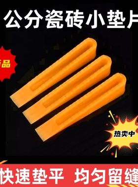 10mm1公分黄色瓷砖微调缝隙楔子塑料楔形隔片找平小垫片插片工具