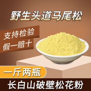 500g松花粉新货长白山天然野生破壁1斤非特级食外用松花粉片正品