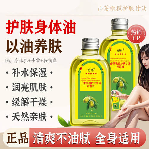 护肤甘油山茶橄榄护肤甘油保湿滋润身体乳液防干裂润肤油护肤甘油