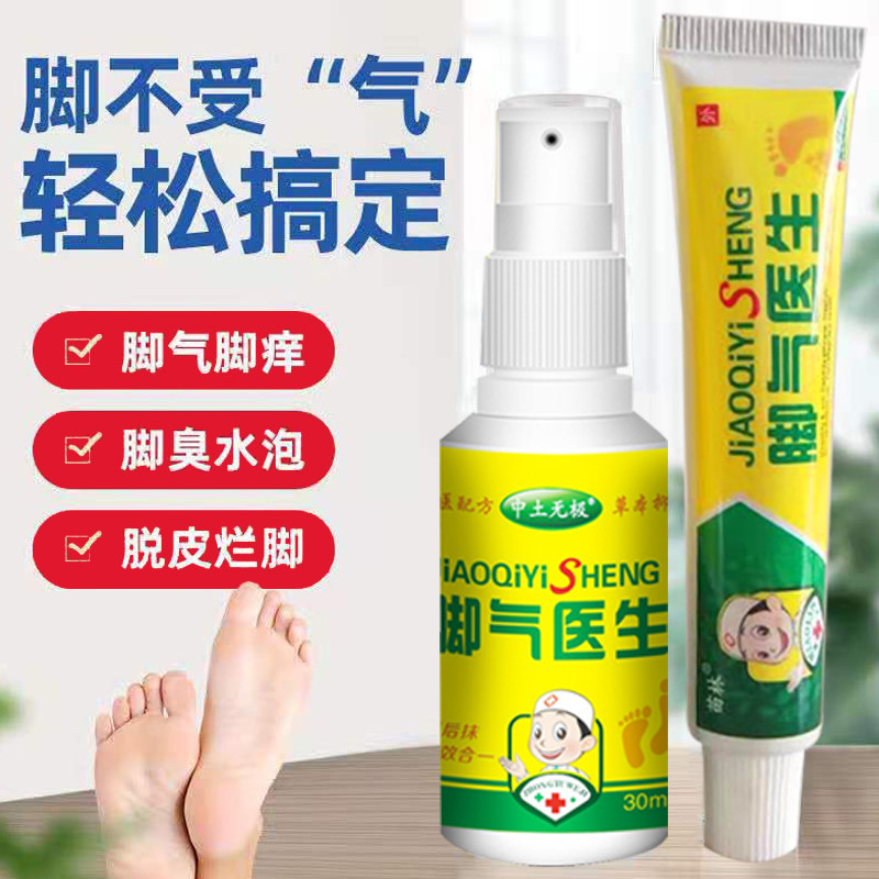 云南本草正品脚气除臭脚痒水泡脱皮烂脚丫真菌克星除脚臭抑菌喷剂