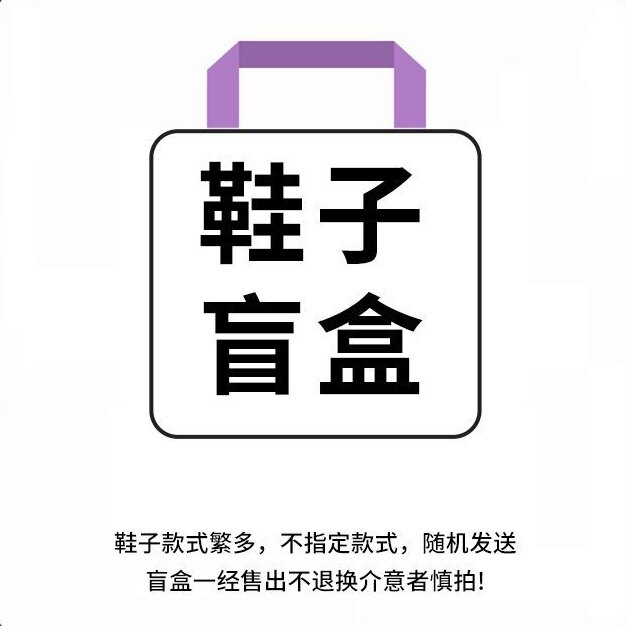正品牌撤柜清货儿童男女鞋福袋舒适剑桥童鞋凉鞋棉鞋运动鞋公主鞋