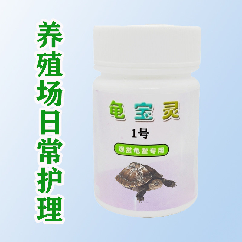 乌龟药通用全套专治预防烂甲的药白眼病肠炎腐皮腐甲烂甲杀菌粉剂
