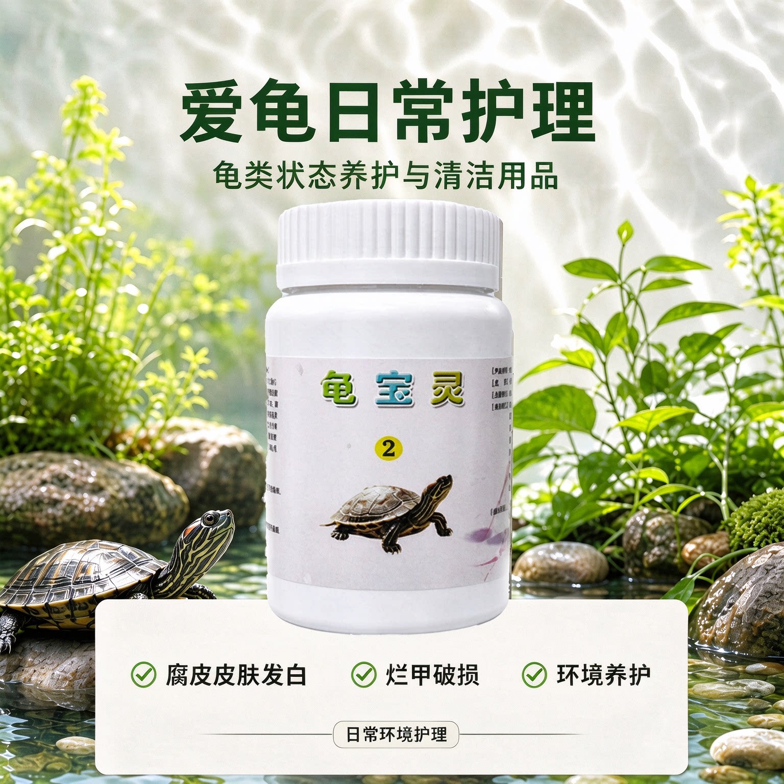 乌龟药通用全套专治预防烂甲的药白眼病肠炎腐皮腐甲烂甲杀菌粉剂