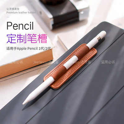 适用于苹果applepencil笔袋笔套