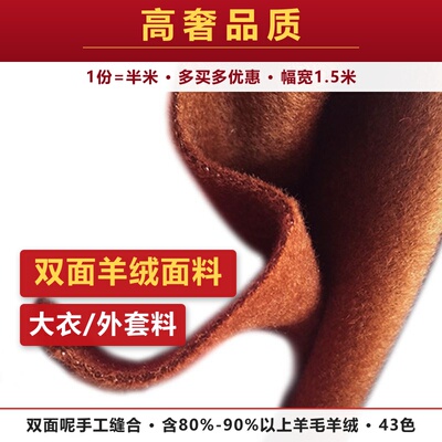 灿妈纯毛双面羊绒面料羊绒大衣料