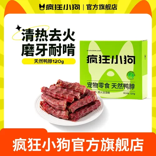 疯狂小狗狗零食鸭脖风干冻干洁齿骨头宠物泰迪小型幼犬磨牙棒鸭肉