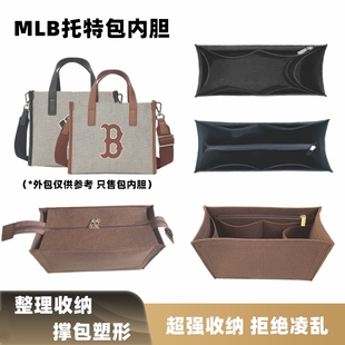 适用mlb新款托特包内胆经典小号teto包撑整理收纳内衬纯色包中包
