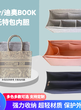 适用dior迪奥booktote包内胆大中号托特内胆包撑整理收纳包内衬袋