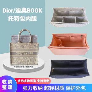 适用迪奥托特包内胆整理收纳包撑