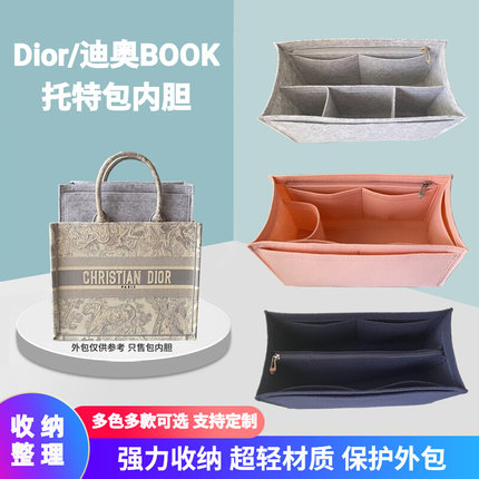 适用dior迪奥booktote包内胆大中号托特内胆包撑整理收纳包内衬袋