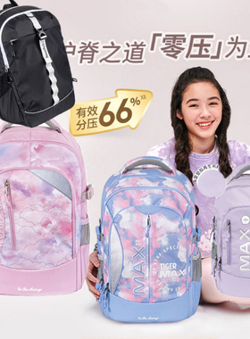tigerfamily MAX书包男女初高中小学生五到九年级护脊减负双肩包