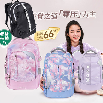 tigerfamily MAX书包男女初高中小学生五到九年级护脊减负双肩包