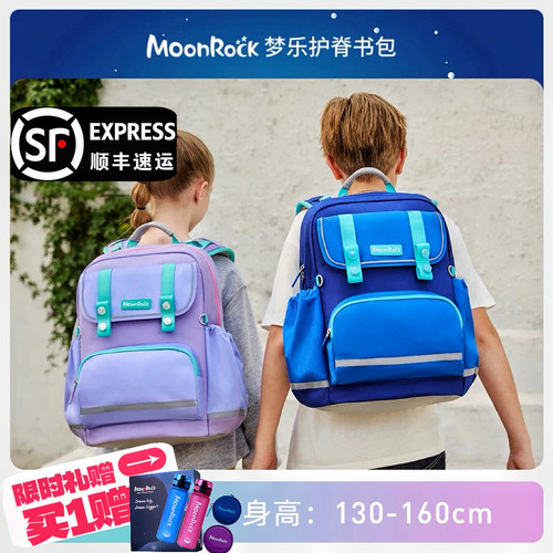 MoonRock梦乐男女孩小学生书包1-3-6年级超轻护脊减负双肩背包