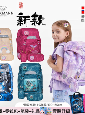 挪威beckmann书包小学生1-3-5年级男女孩儿童减负护脊双肩背包