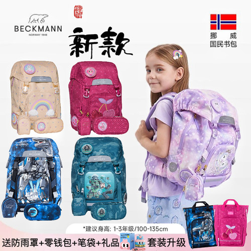 官方正品挪威护脊减负小学生书包