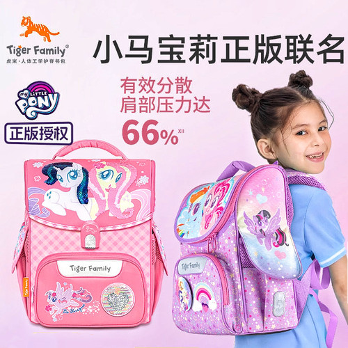tigerfamily虎米小马宝莉书包女小学生一三到六年级护脊减负超轻