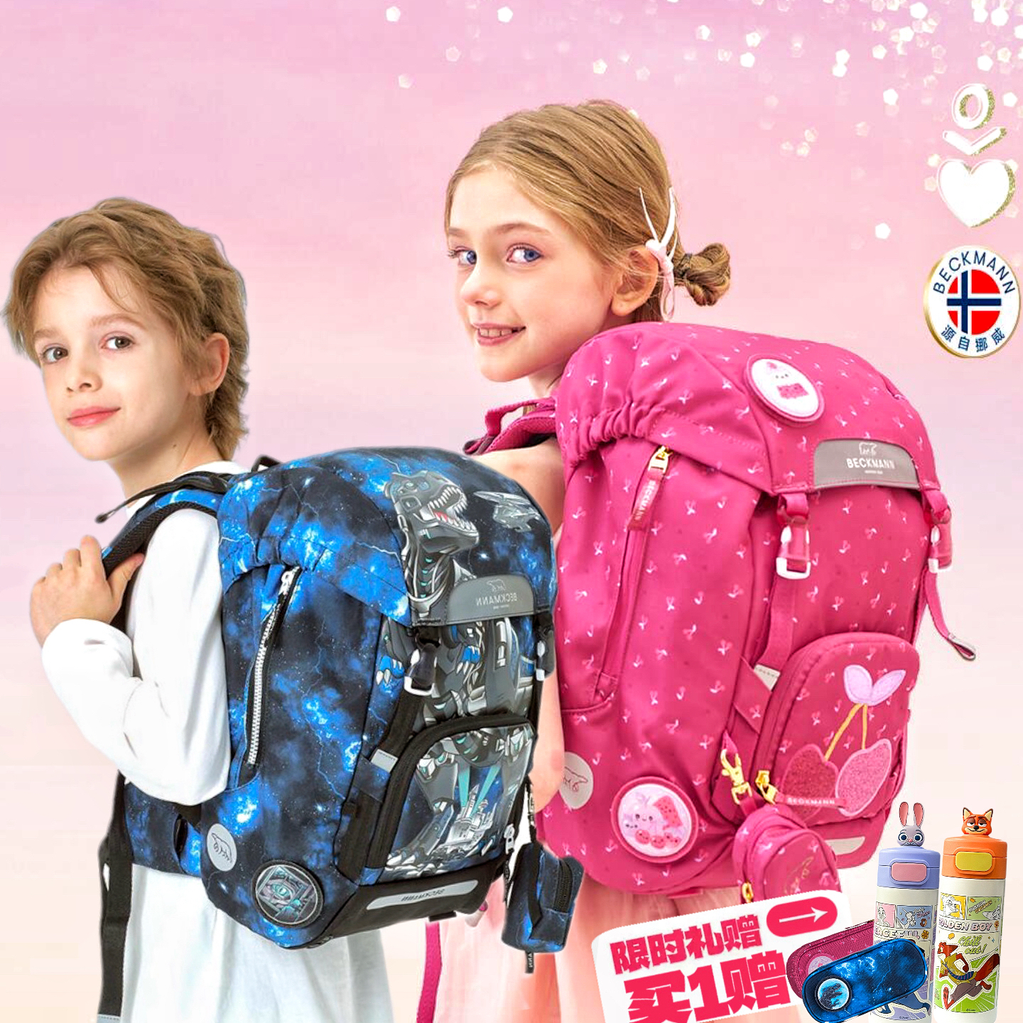 挪威beckmann书包小学生1-3-5年级男女孩儿童减负护脊双肩背包
