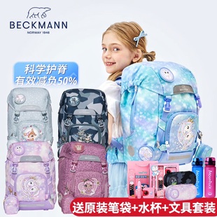 挪威Beckmann贝克曼儿童书包男女小学生一三到六年级护脊减负背包