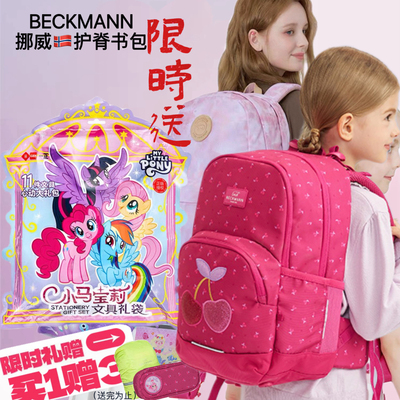 挪威beckmann书包小学生1-3-5年级男女孩儿童减负护脊双肩背包
