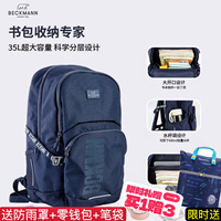 貝克曼Beckmann挪威護脊減負雙肩包初高中學(xué)生青少年書包35L運動