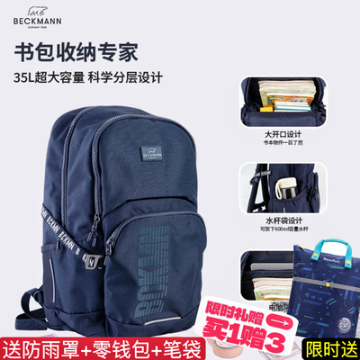 贝克曼Beckmann挪威护脊减负双肩包初高中学生青少年书包35L运动