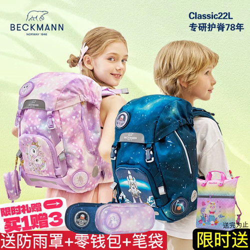 挪威官方正品贝克曼儿童书包