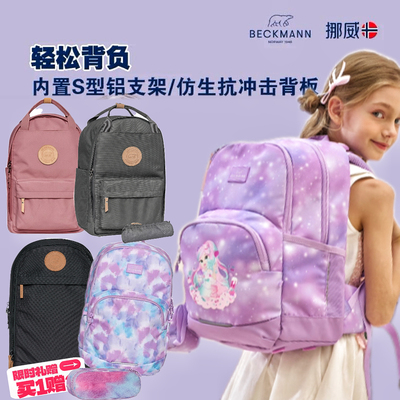 挪威Beckmann儿童男女孩超轻书包小学生护脊减负一二三年级双肩包