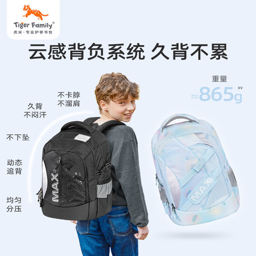 tigerfamily书包男女小学生初高中儿童五到九年级护脊减负轻背包