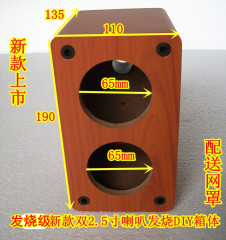 双2.5寸2.75寸全频中低音喇叭扬声器DIY音箱空箱体音响体木质外壳