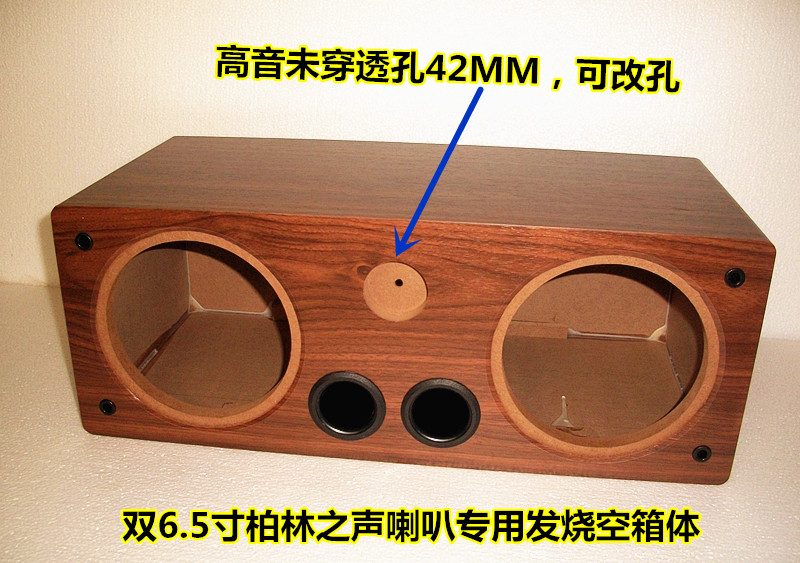 6.5寸音箱空箱体空音箱柏林之声高音1.5寸或2寸双高音定制开孔