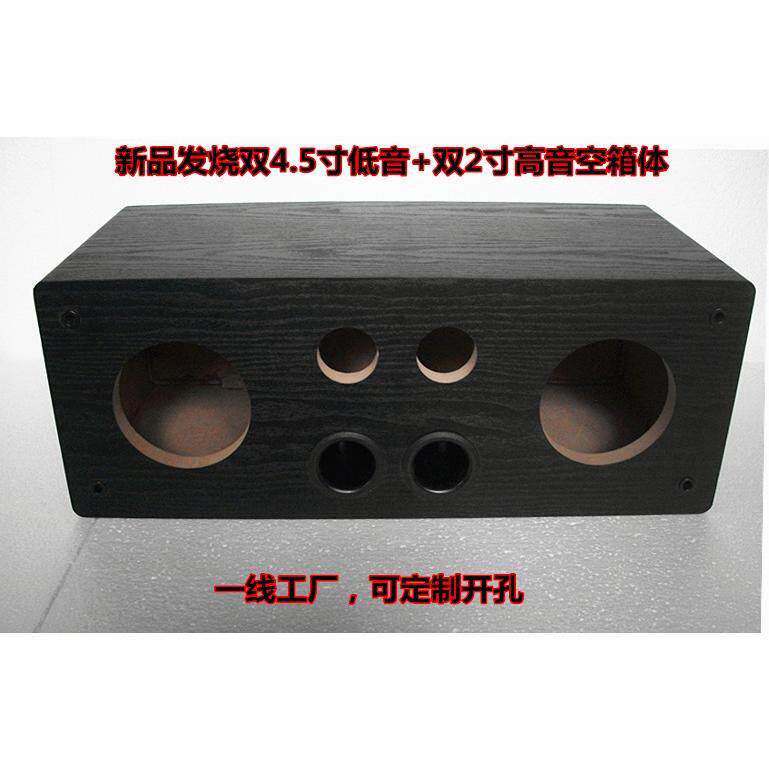 双4寸中置箱体音箱低音炮箱体