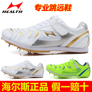 海尔斯跳远鞋三级立定跳鞋学生男女田径钉鞋比赛跑钉鞋钉子鞋633