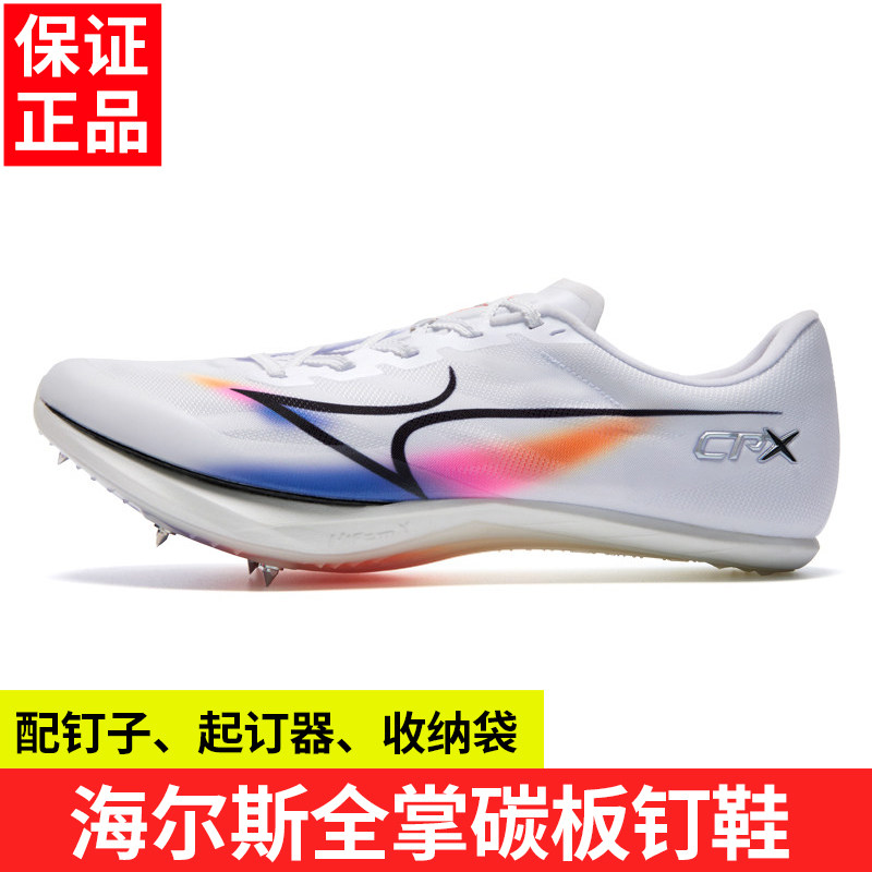 海尔斯钉鞋新款中短跑鞋