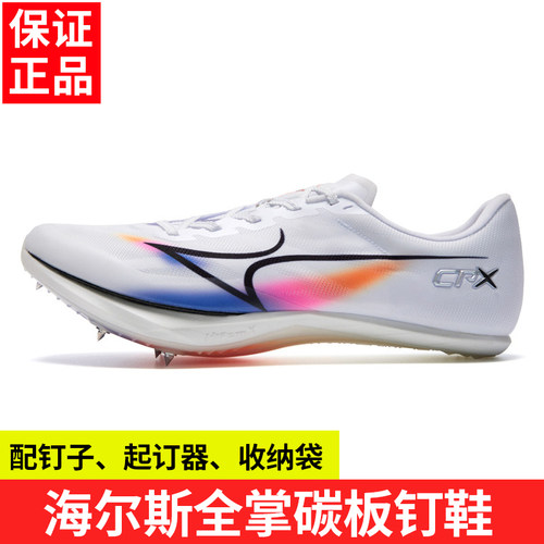 海尔斯钉鞋新款中短跑鞋