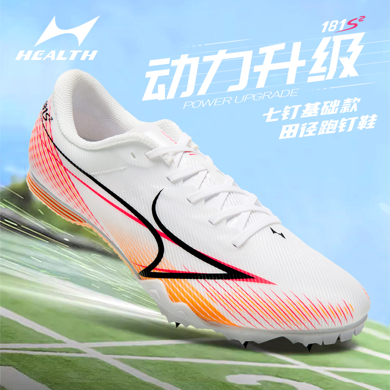 海尔斯钉鞋181S2短跑百米