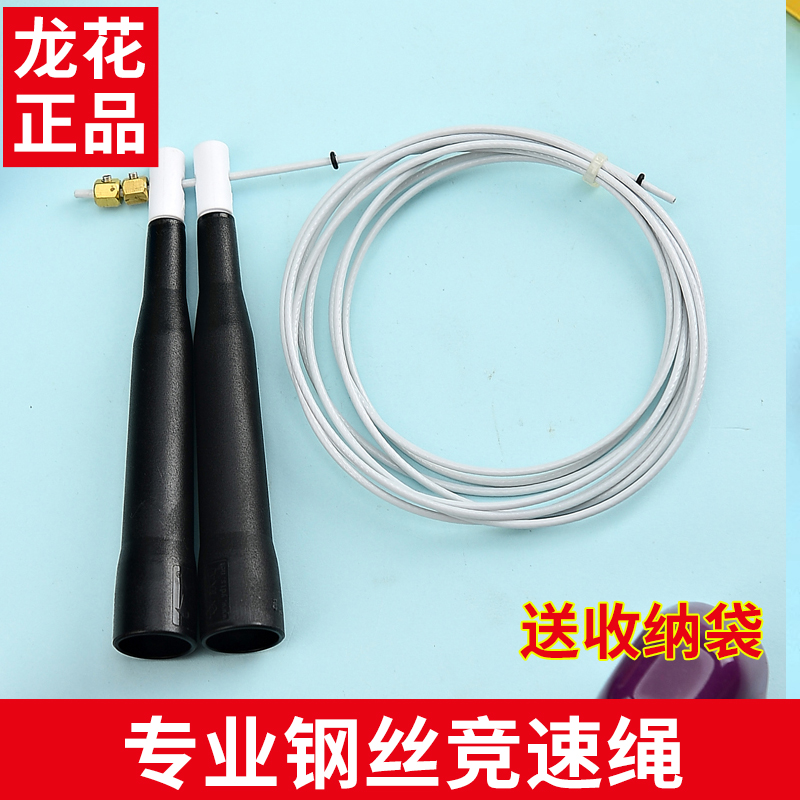 龙花钢丝跳绳201A竞速比赛