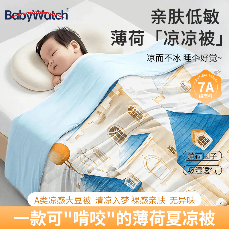 babywatch婴儿童夏凉被空调被