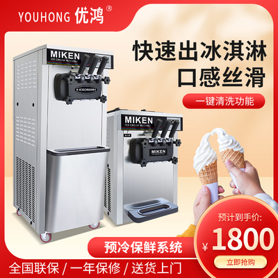 冰淇淋机商用雪糕机奶茶店专用甜筒机软质冰激凌机器立台式全自动