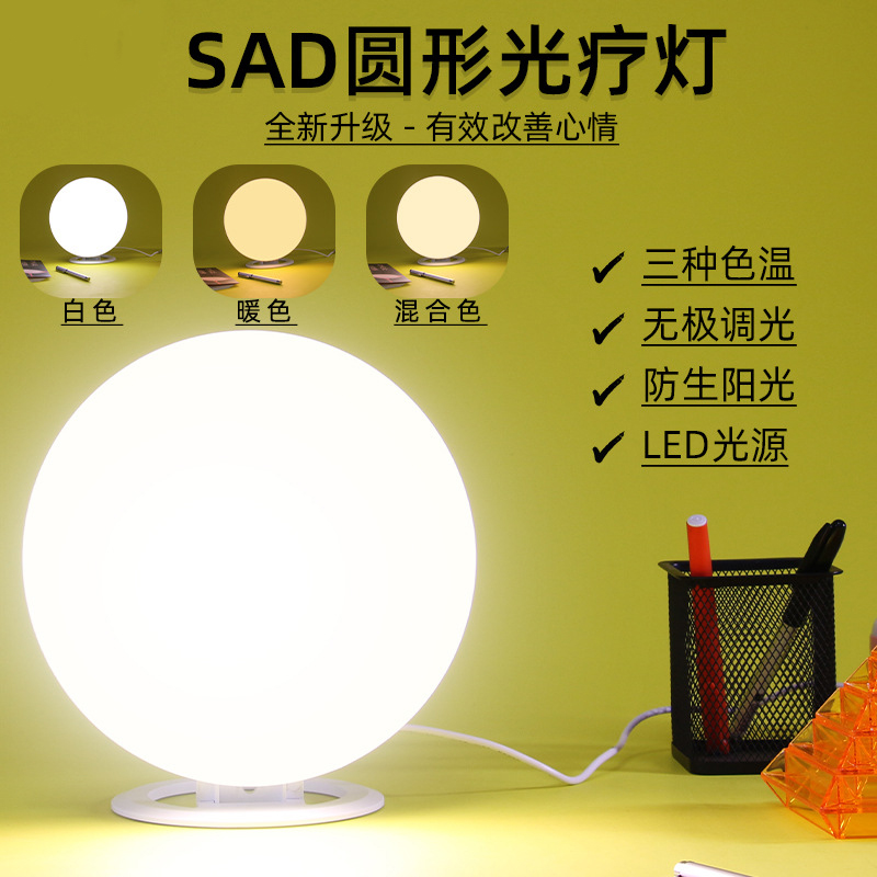 SAD光疗灯塑料中国大陆