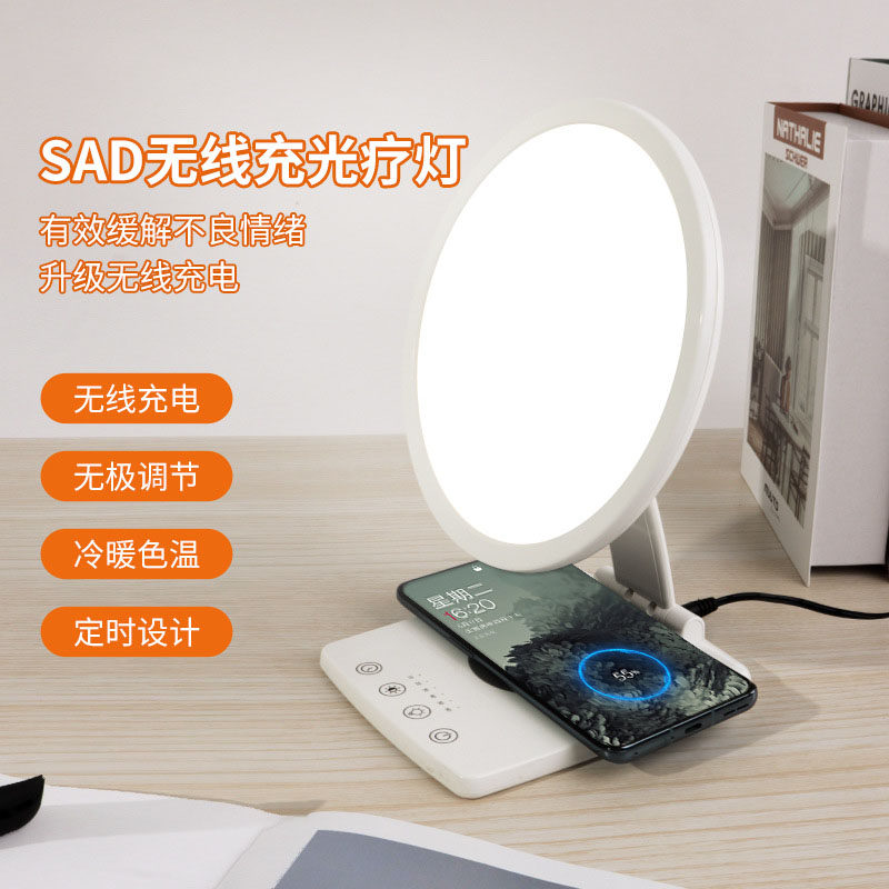 Sad光疗灯LED无线充电