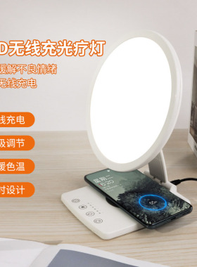 Sad光疗灯无线充电器2和1桌面理疗灯辅助缓解季节性抑郁调节情绪