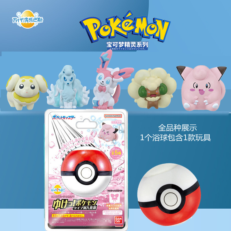 万代宝可梦泡澡球妖精系泡澡球