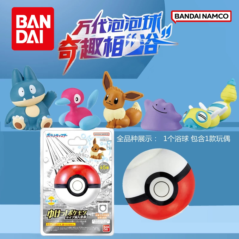 万代宝可梦伊布泡澡球