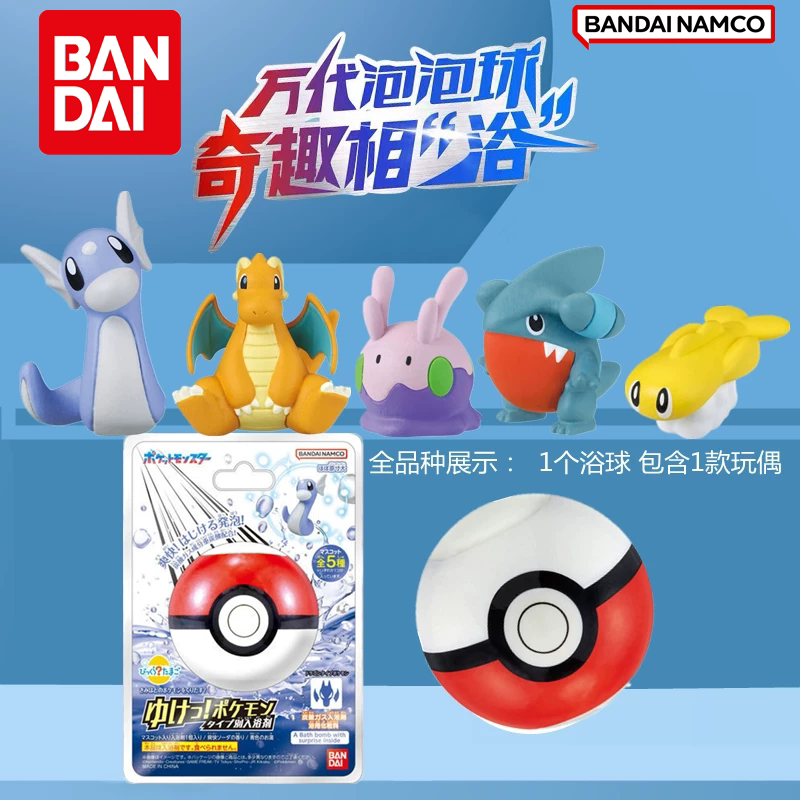 万代宝可梦泡澡球龙系