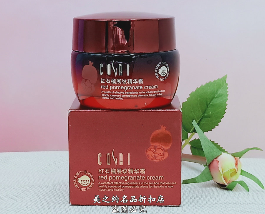 蔻蕊化妆品百草园红石榴展纹精华霜50g保湿亮肤色提拉紧致正品