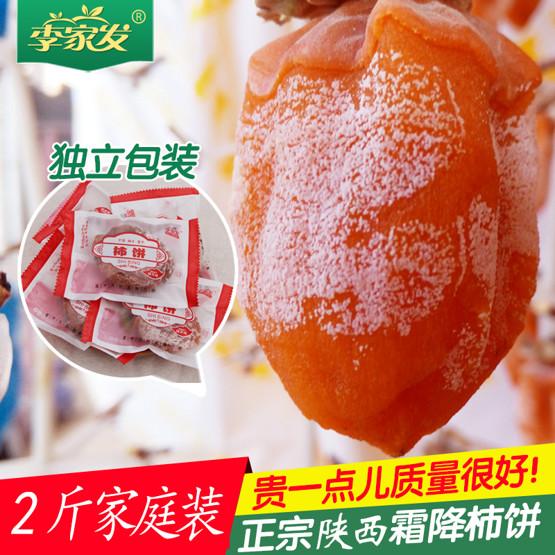 cctv2央視2套陝西正宗富平柿子餅 農家自制霜降流心吊柿餅2斤包郵在類目 零食/堅果/特產, 蜜餞/棗類/梅/果乾, 柿餅中 - 來自Buy2taobao.com提供專業的淘寶代購服務