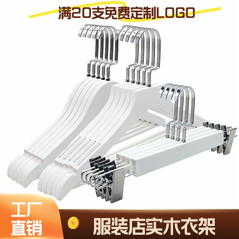 实木白色衣架挂套装衣架