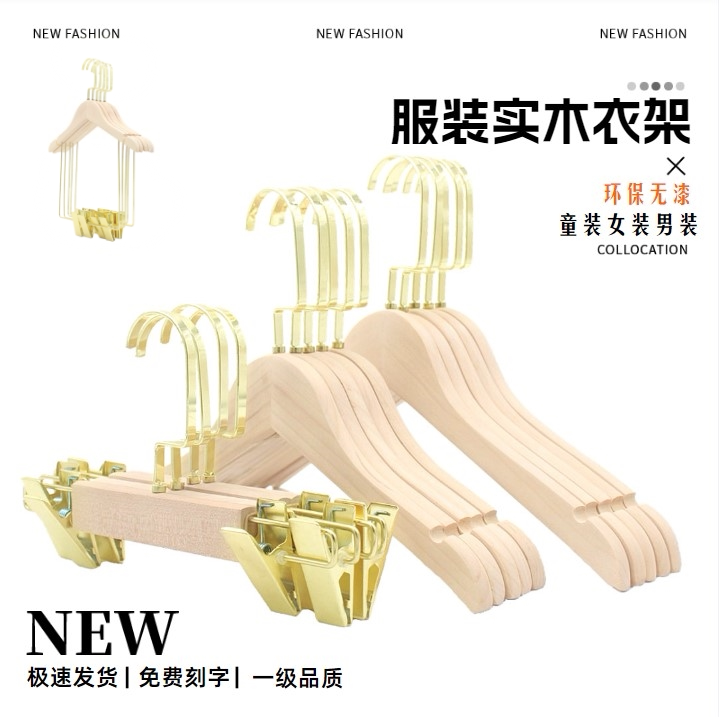婴童本色原木高档衣架